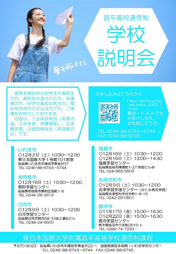 説明会チラシ
