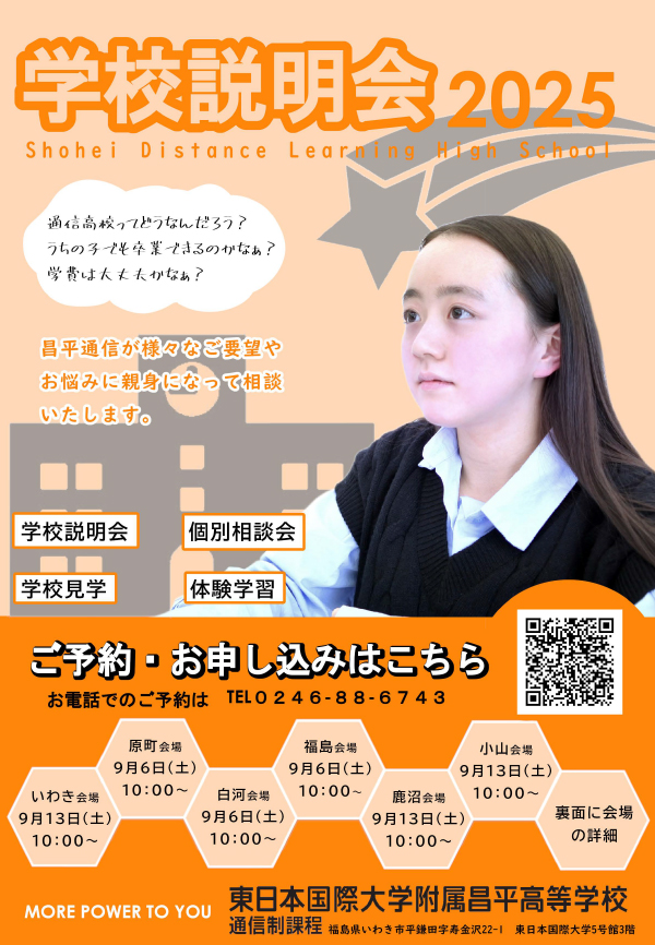 説明会チラシ