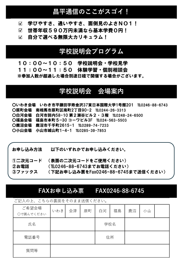 説明会チラシ