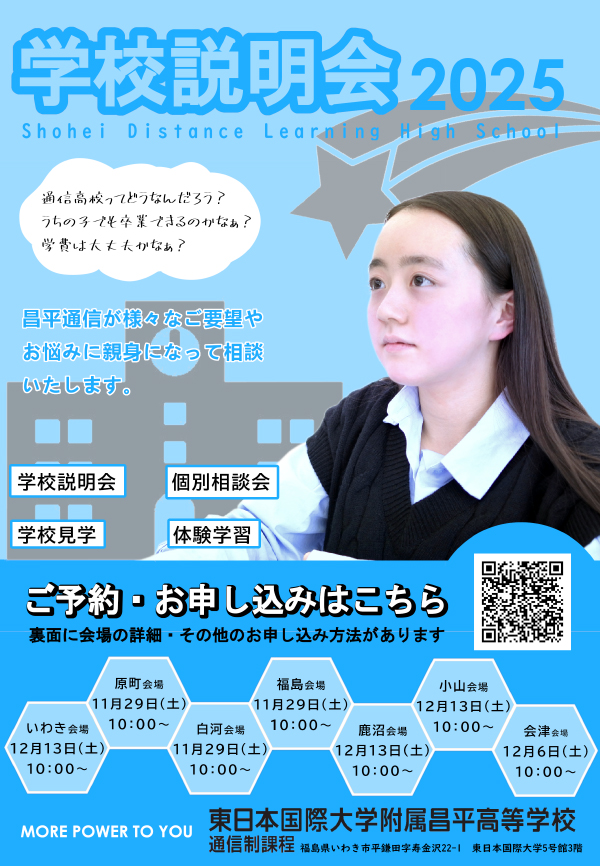 説明会チラシ
