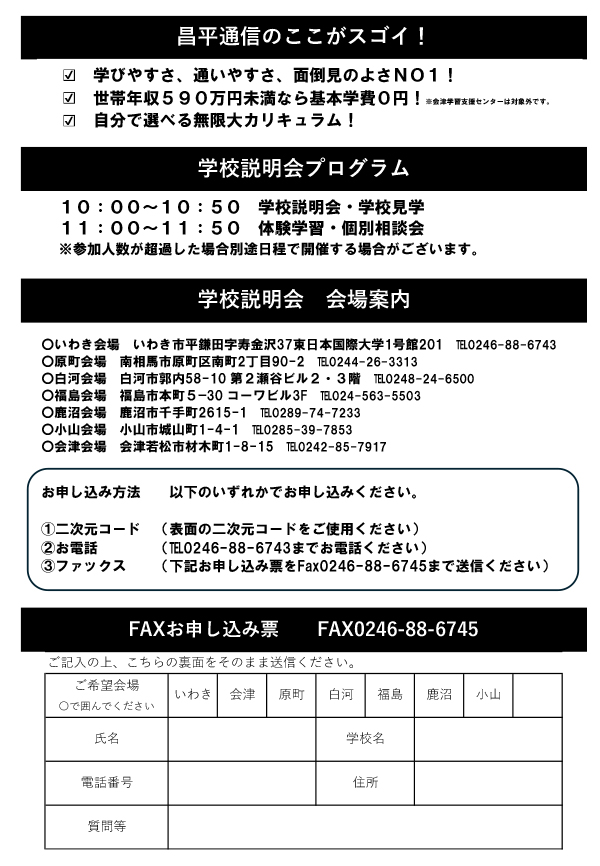 説明会チラシ